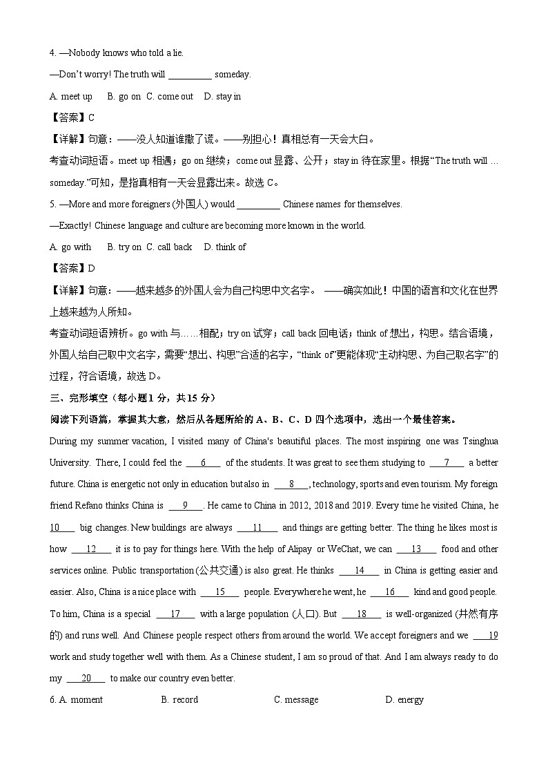 湖北省武汉市硚口区2024-2025学年七年级下学期期末考试英语试题（解析版）第2页