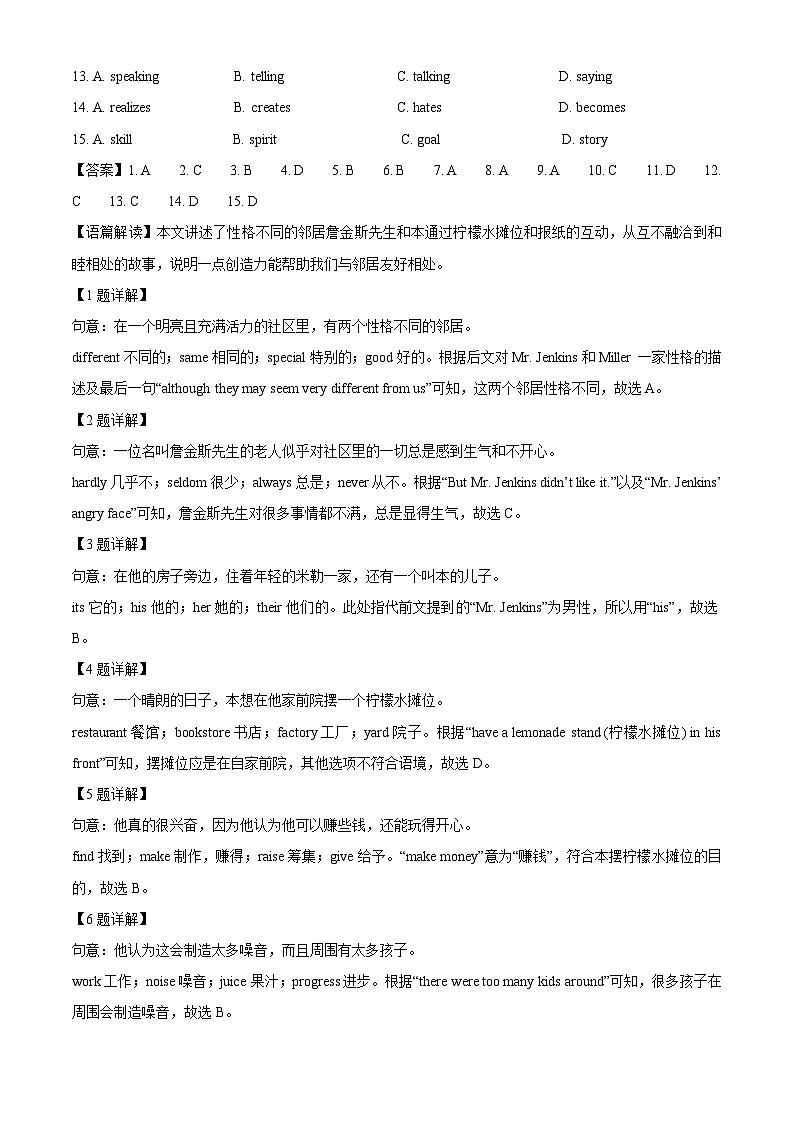 湖北省随州市随县2024-2025学年七年级下学期期末考试英语试题（解析版）第2页