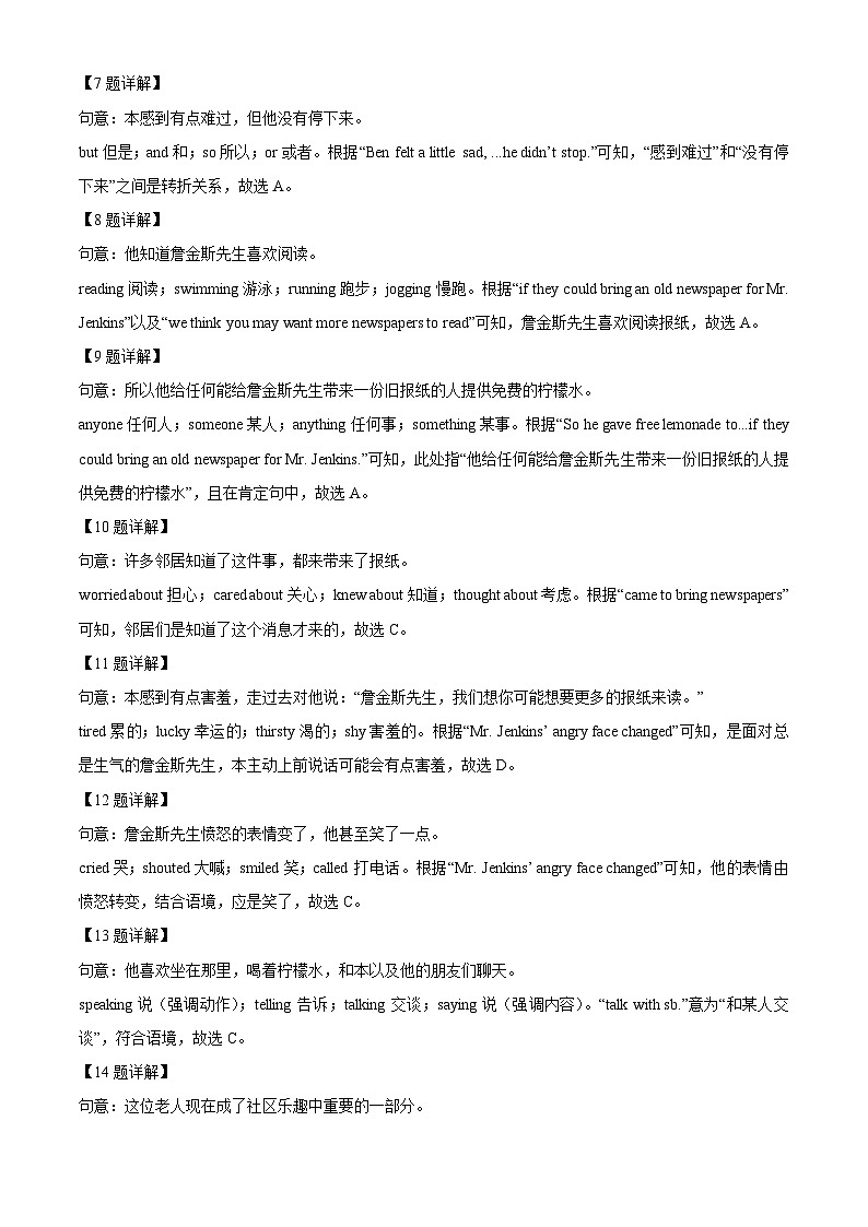 湖北省随州市随县2024-2025学年七年级下学期期末考试英语试题（解析版）第3页