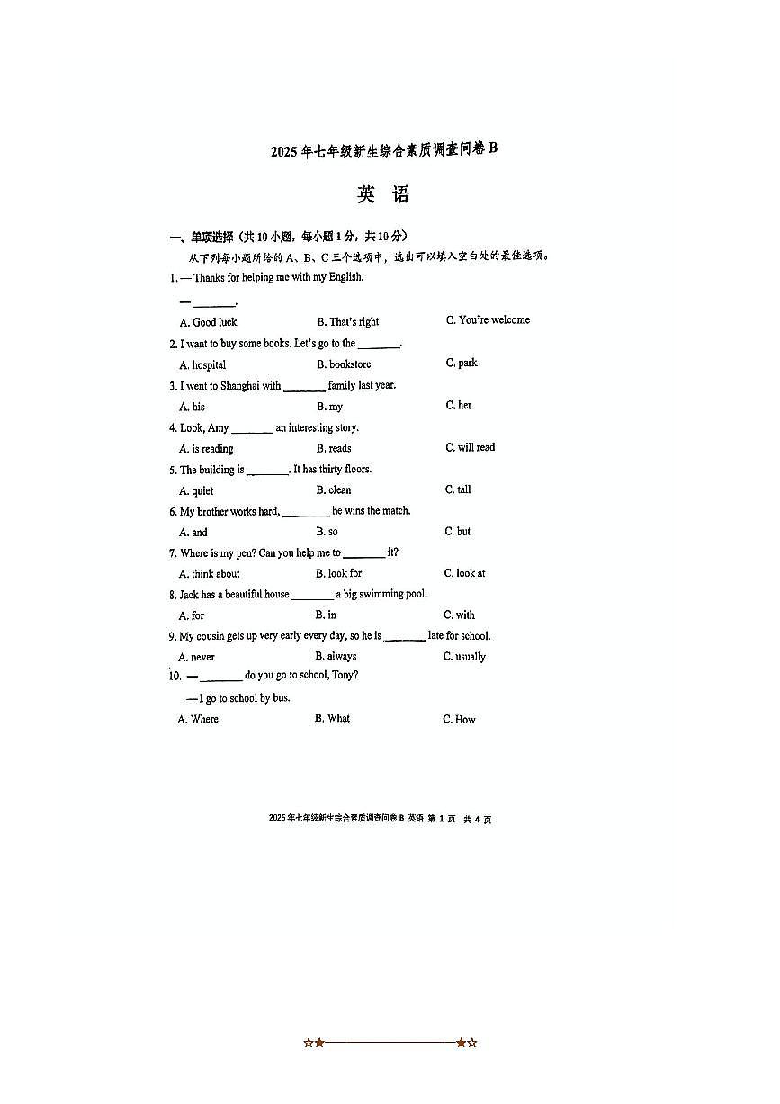广西南宁市天桃实验学校中学部2025～2026学年七年级上入学考试英语试卷(无答案)第1页
