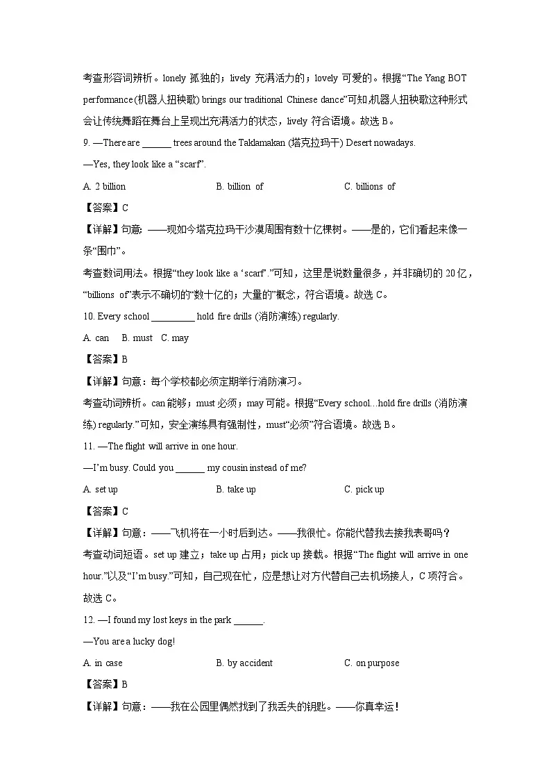 福建省莆田市仙游县2025年九年级中考冲刺模拟英语试题（解析版）第3页