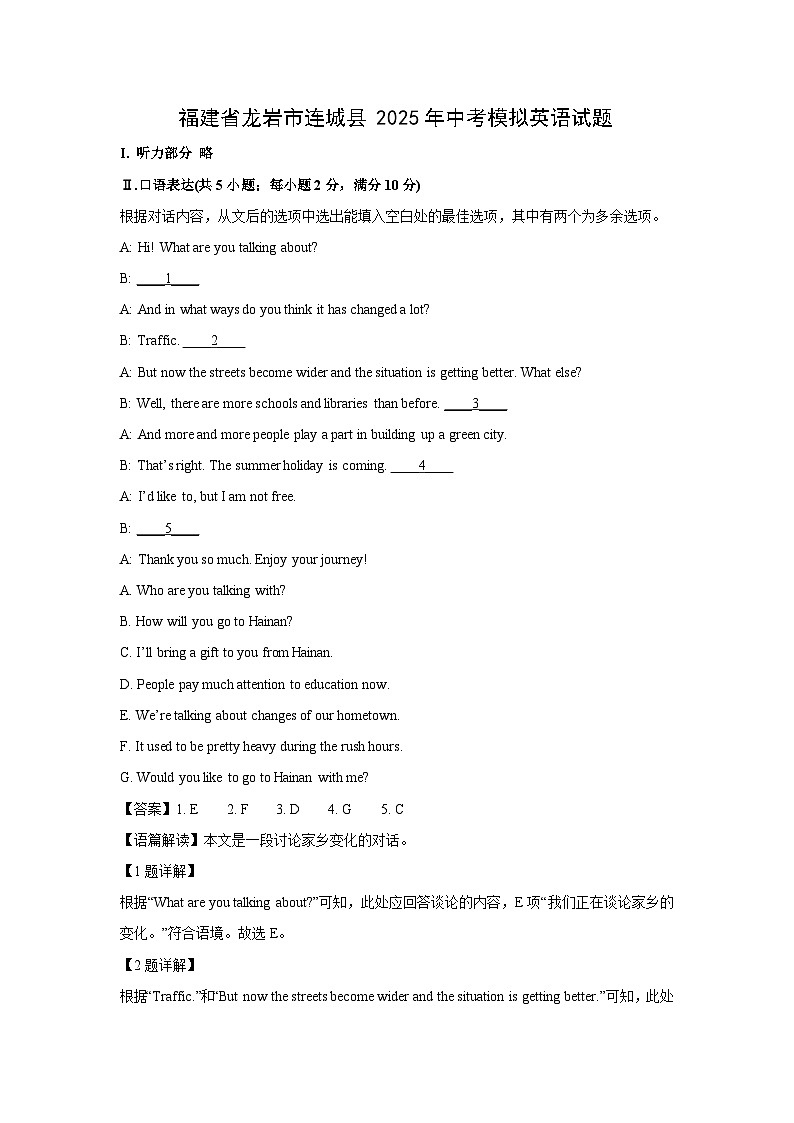 福建省龙岩市连城县2025年中考模拟英语试题（解析版）第1页