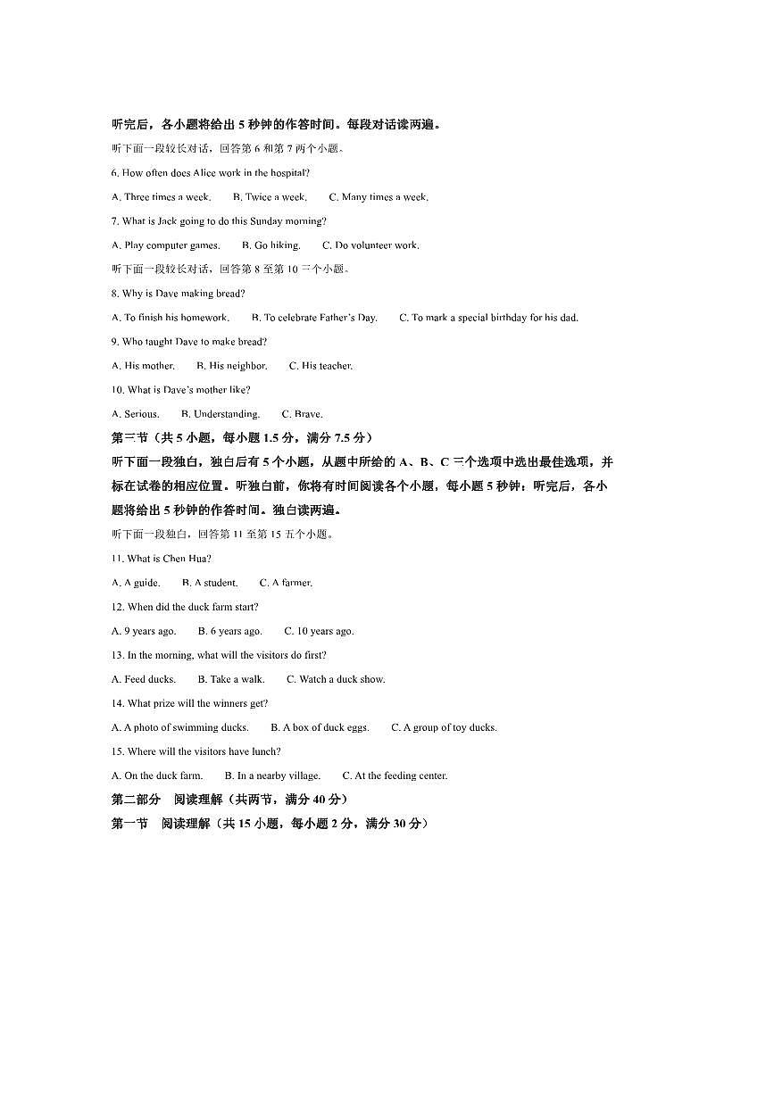 2024～2025学年浙江省绍兴市越城区八年级下期末学科教学质量监测英语试卷(含答案)第2页