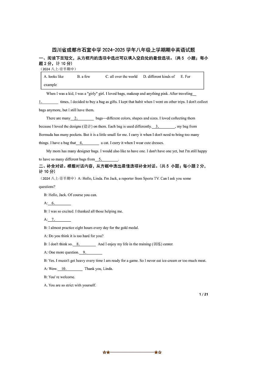 2024～2025学年四川省成都市石室中学八年级上期中英语试卷第1页