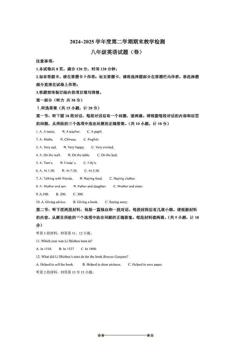 2024～2025学年陕西省延安市富县八年级下期末教学检测英语试卷(含答案)第1页