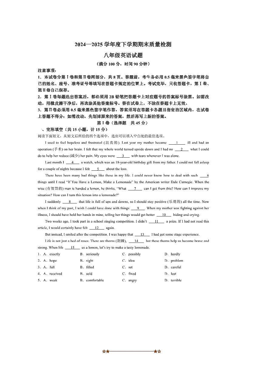 2024～2025学年山东省日照市岚山区八年级下7月期末英语试卷(含答案)第1页