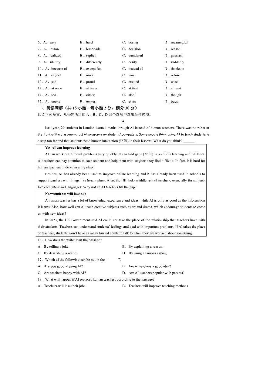 2024～2025学年山东省日照市岚山区八年级下7月期末英语试卷(含答案)第2页
