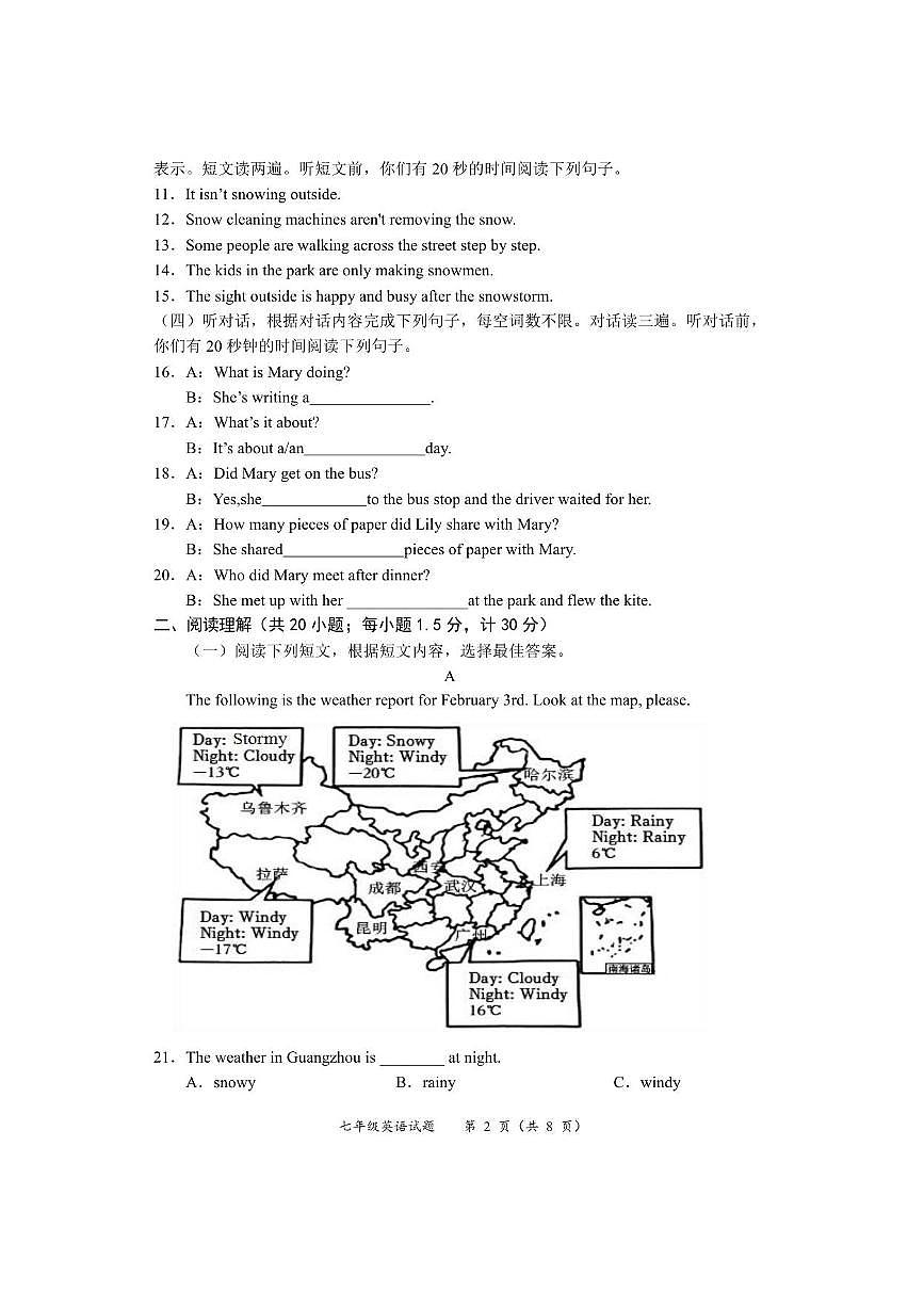 2024～2025学年山东省临沂市兰陵县七年级下期末考试英语试卷(pdf版＋含答案)第2页