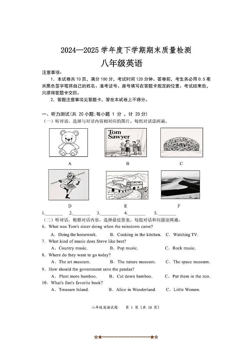 2024～2025学年山东省临沂市兰陵县八年级下期末考试英语试卷(pdf版＋含答案)第1页