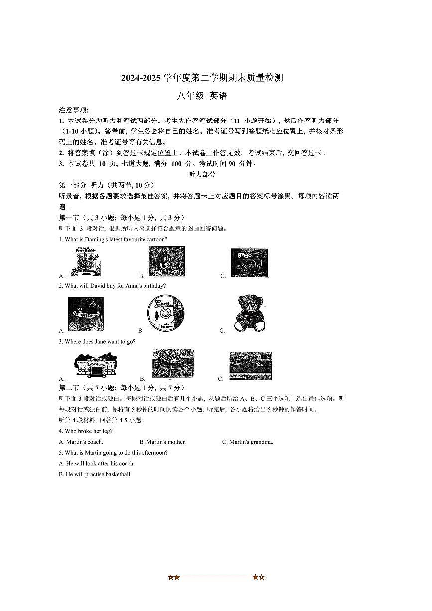 2024～2025学年内蒙古自治区鄂尔多斯市伊金霍洛旗八年级下7月期末考试英语试卷(含答案)第1页