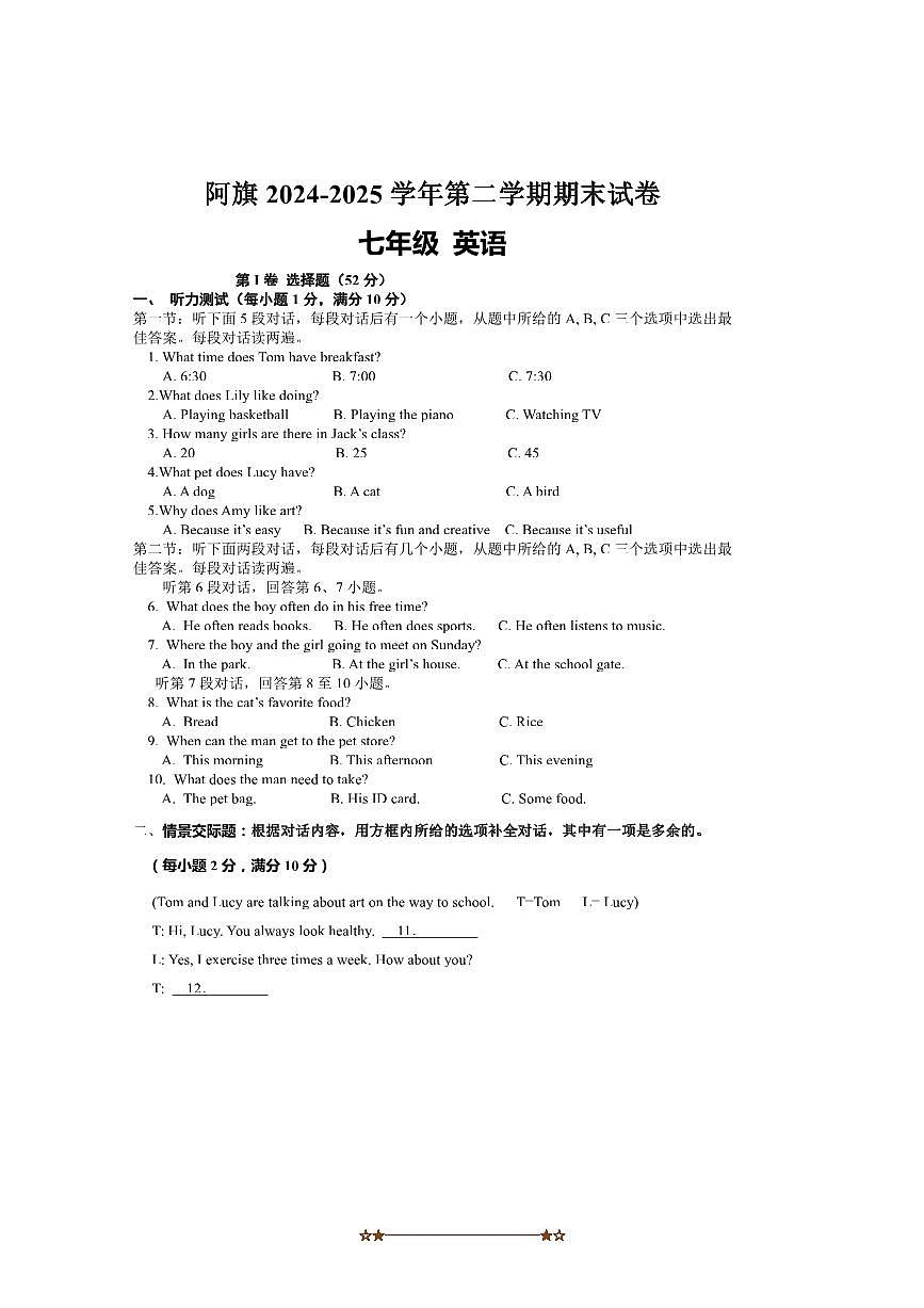 2024～2025学年内蒙古赤峰市阿鲁科尔沁旗七年级下期末考试英语试卷(含答案)第1页