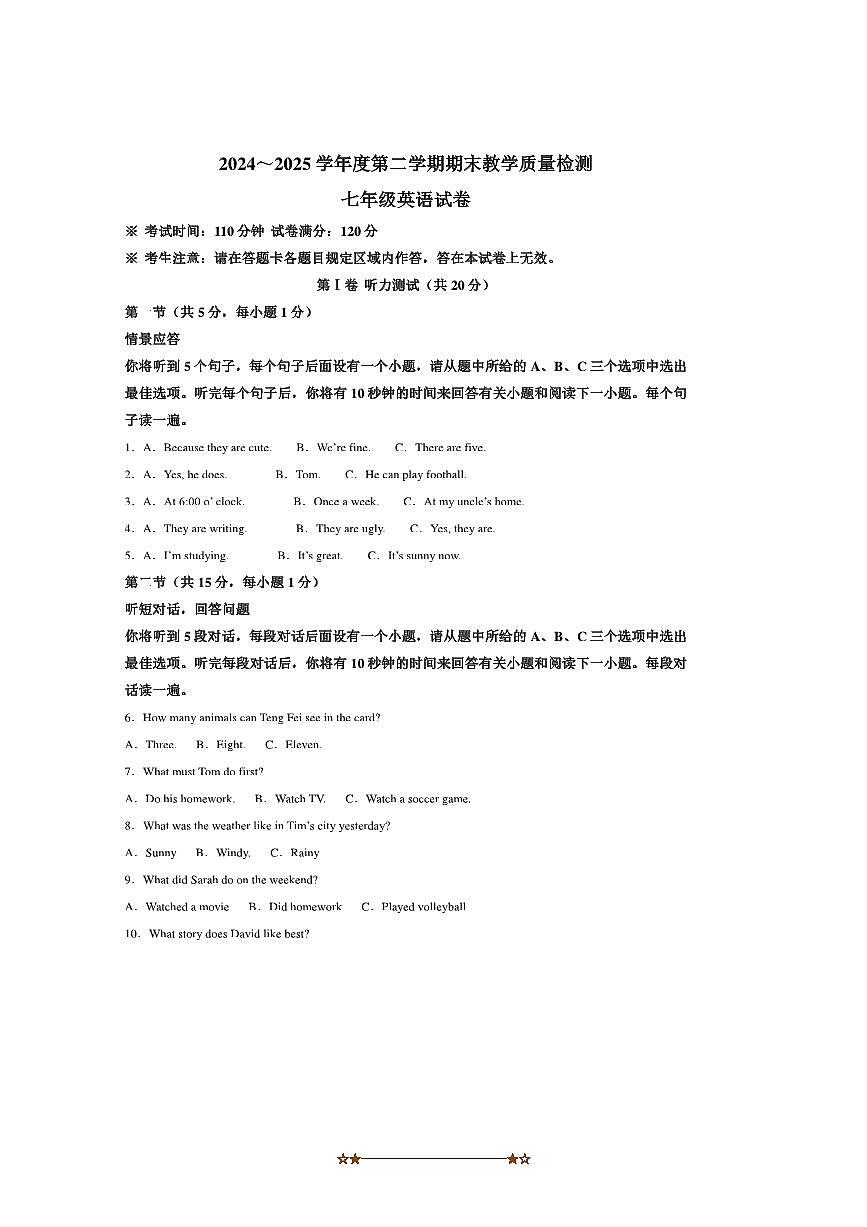 2024～2025学年辽宁省抚顺市新宾满族自治县七年级下7月期末考试英语试卷(含答案)第1页