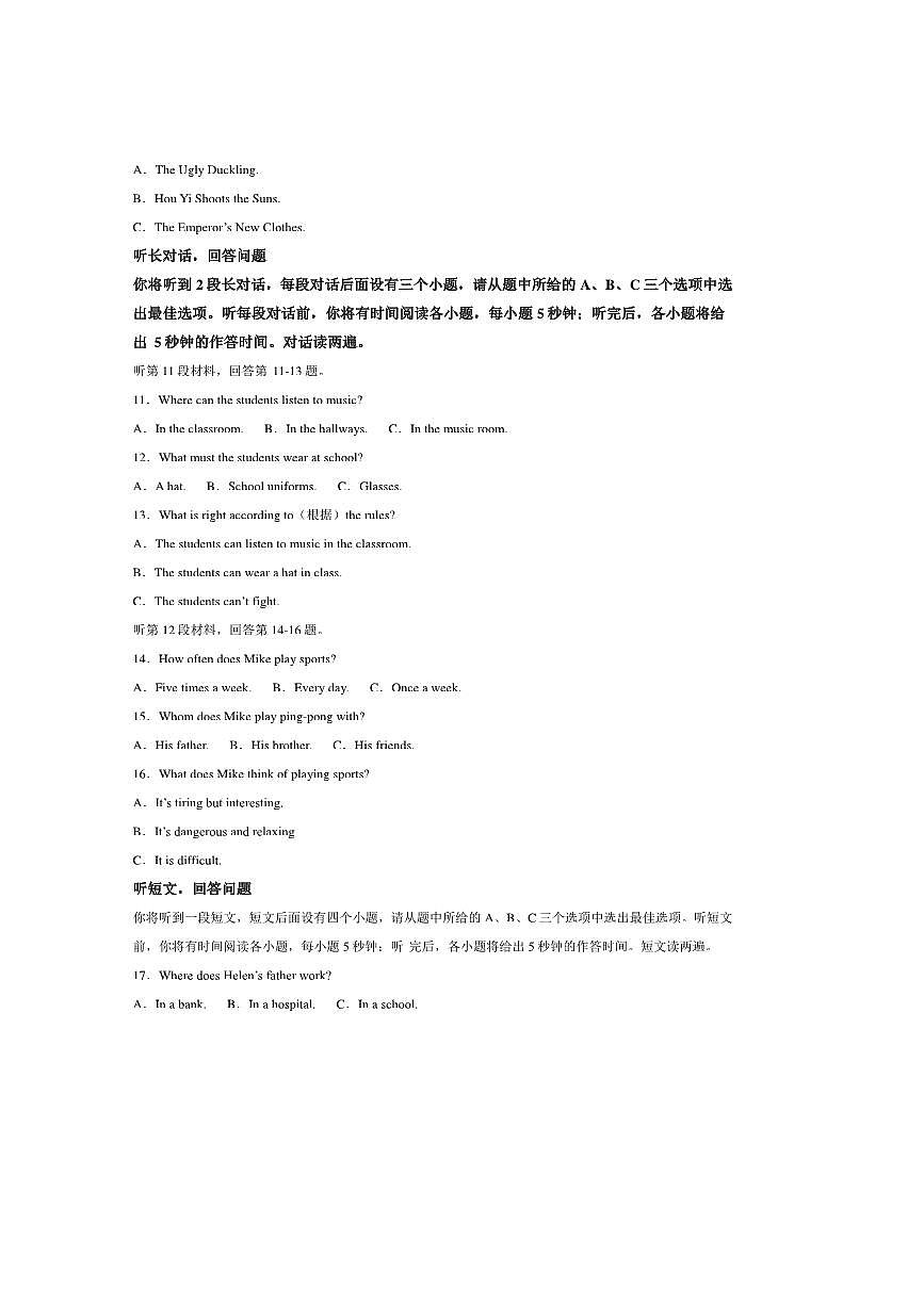 2024～2025学年辽宁省抚顺市新宾满族自治县七年级下7月期末考试英语试卷(含答案)第2页