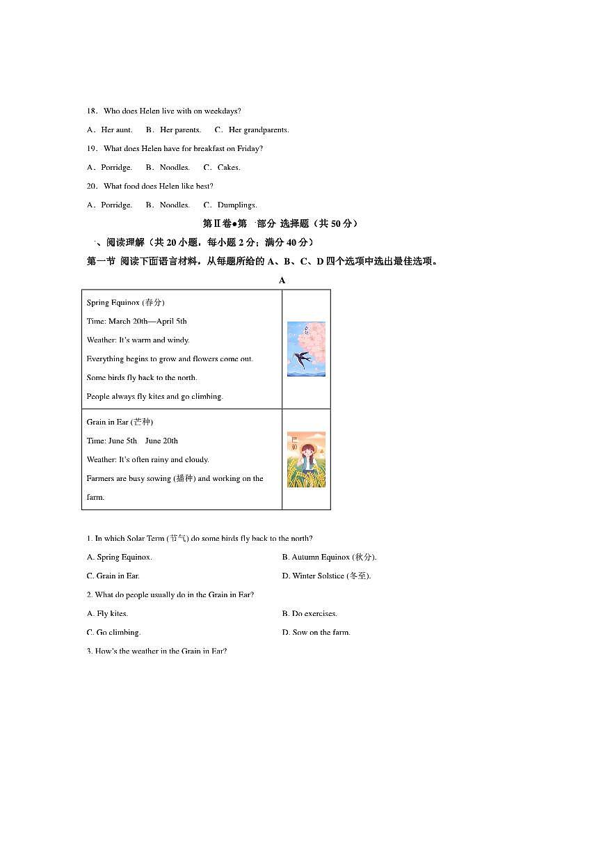 2024～2025学年辽宁省抚顺市新宾满族自治县七年级下7月期末考试英语试卷(含答案)第3页
