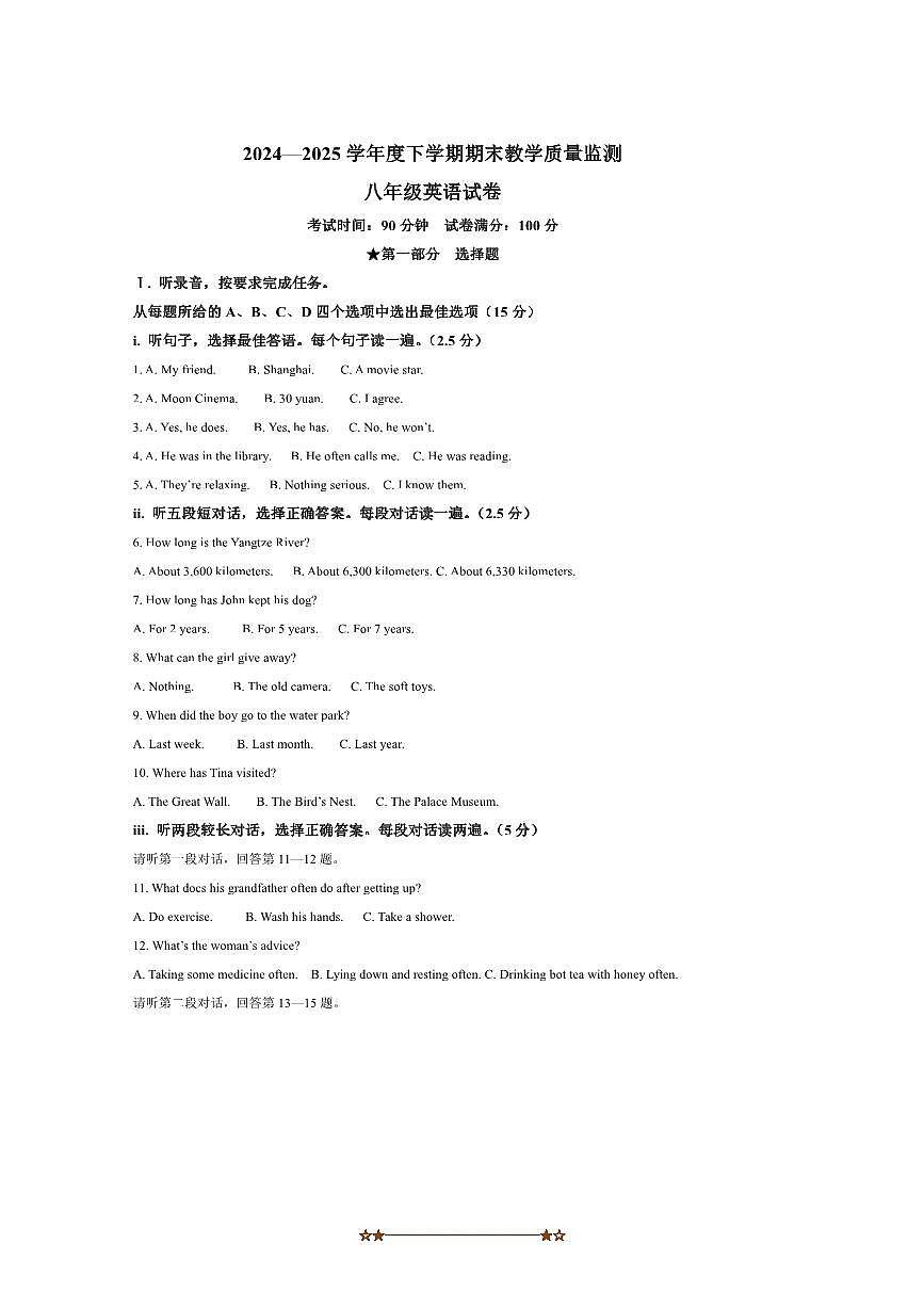 2024～2025学年辽宁省丹东市东港市八年级下期末考试英语试卷(含答案)第1页