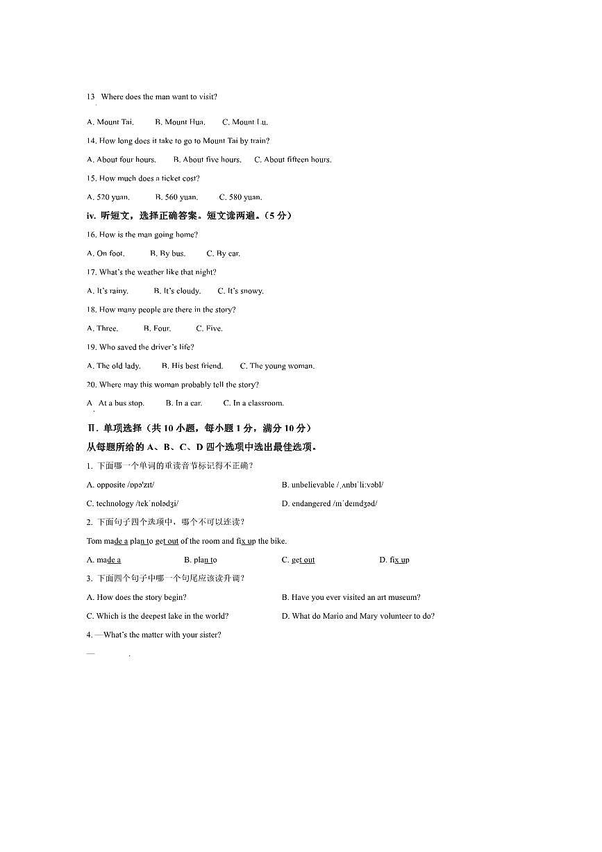 2024～2025学年辽宁省丹东市东港市八年级下期末考试英语试卷(含答案)第2页