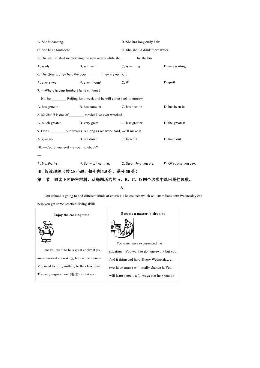 2024～2025学年辽宁省丹东市东港市八年级下期末考试英语试卷(含答案)第3页