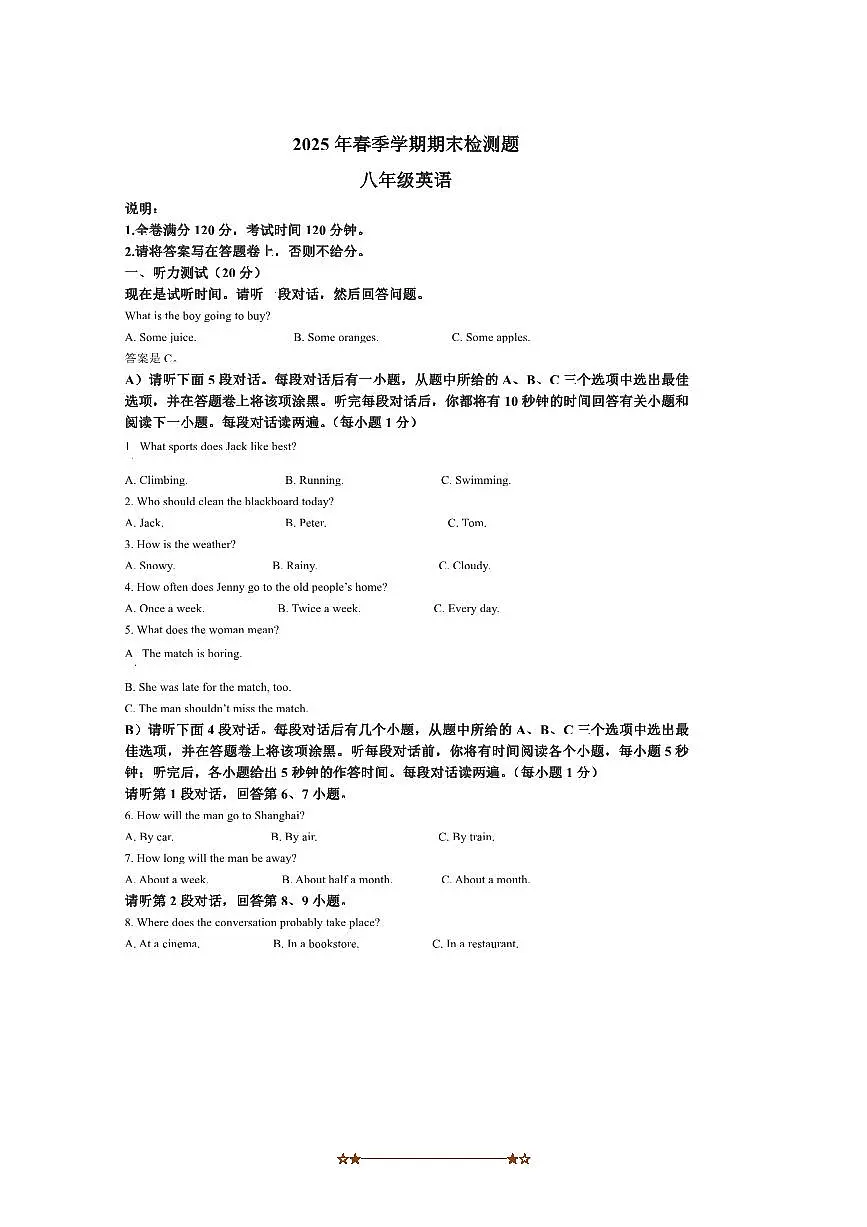 2024～2025学年江西省赣州市寻乌县八年级下期末考试英语试卷(含答案)第1页