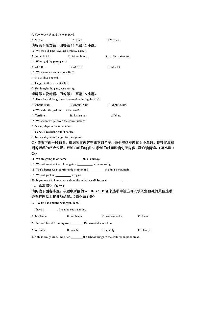 2024～2025学年江西省赣州市寻乌县八年级下期末考试英语试卷(含答案)第2页