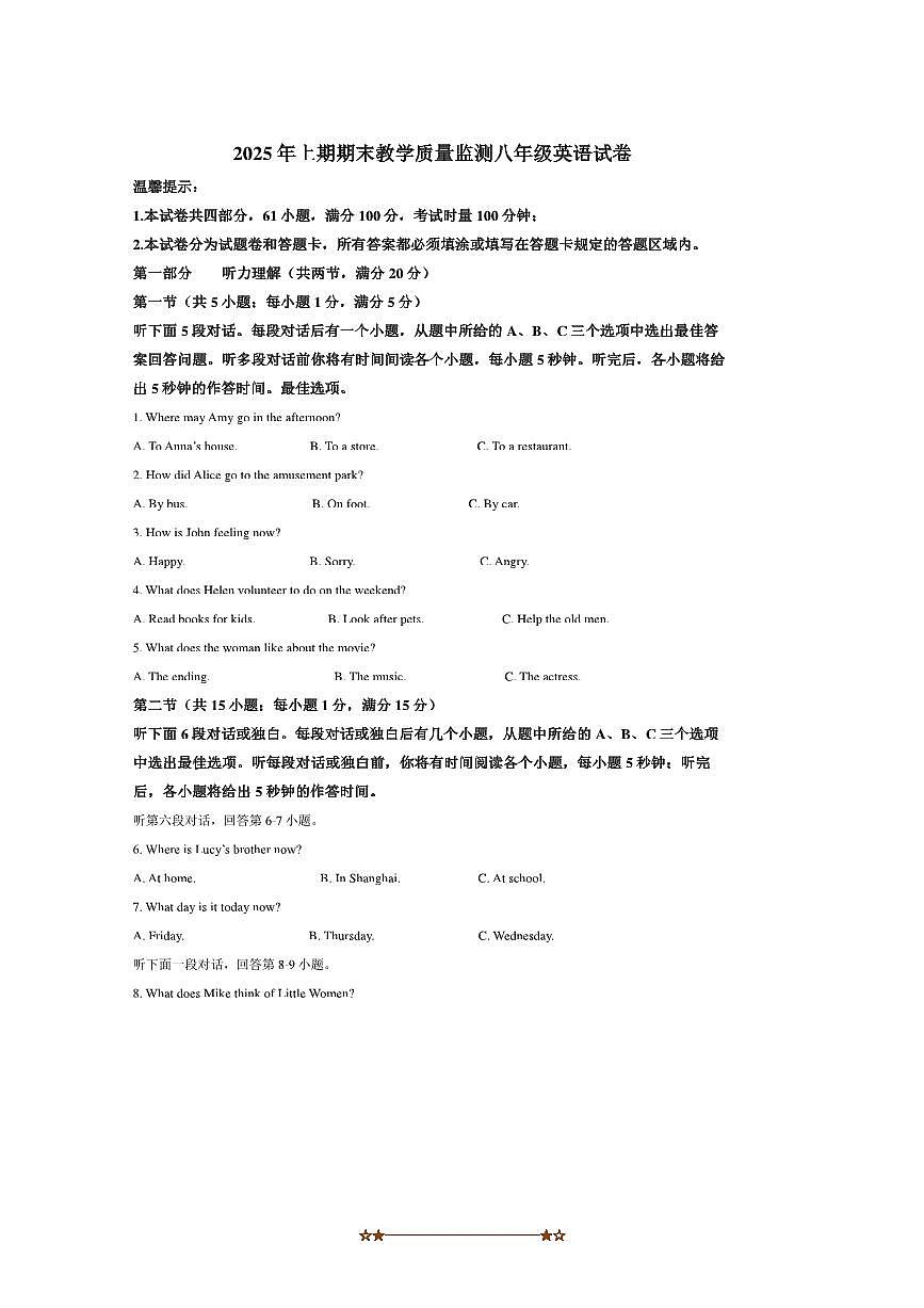 2024～2025学年湖南省岳阳市岳阳楼区八年级下期末考试英语试卷(含答案)第1页
