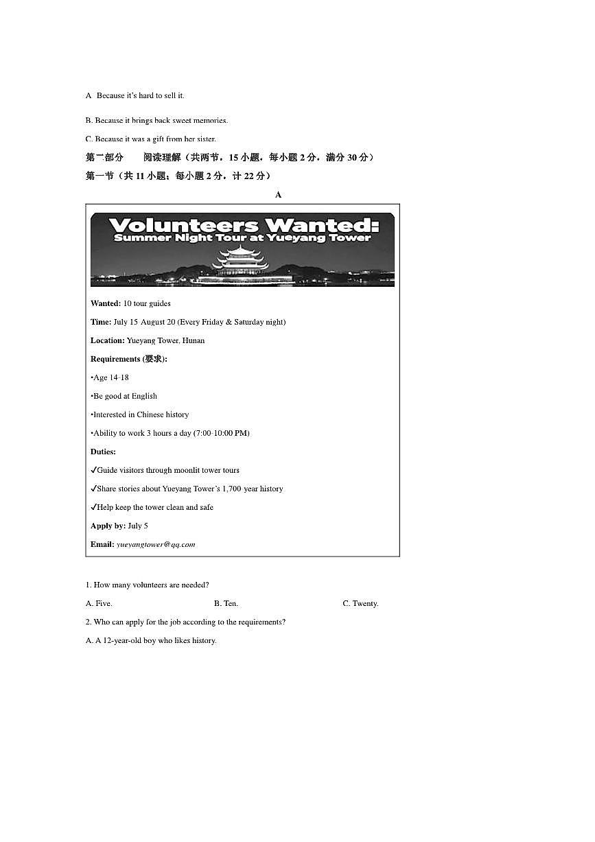 2024～2025学年湖南省岳阳市岳阳楼区八年级下期末考试英语试卷(含答案)第3页