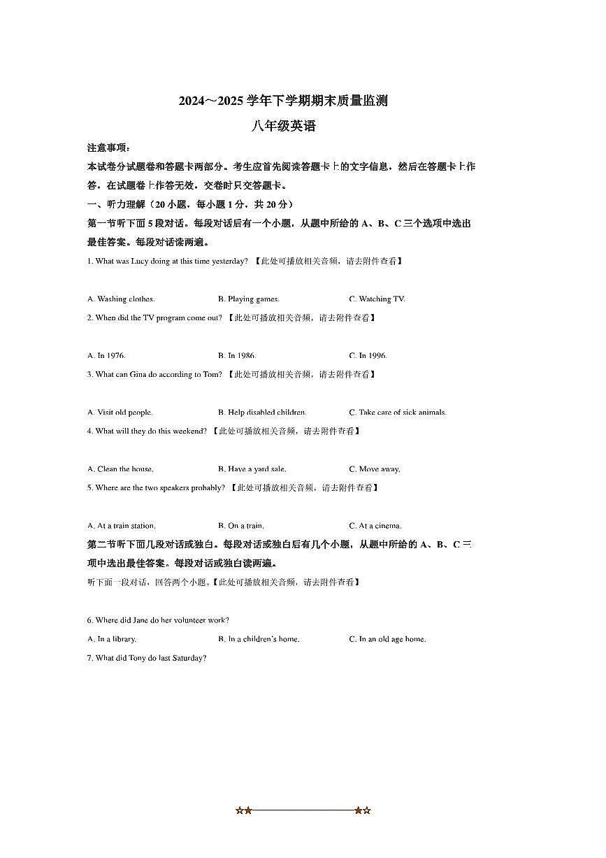 2024～2025学年河南省许昌市长葛市八年级下期末质量监测英语试卷(含答案)第1页