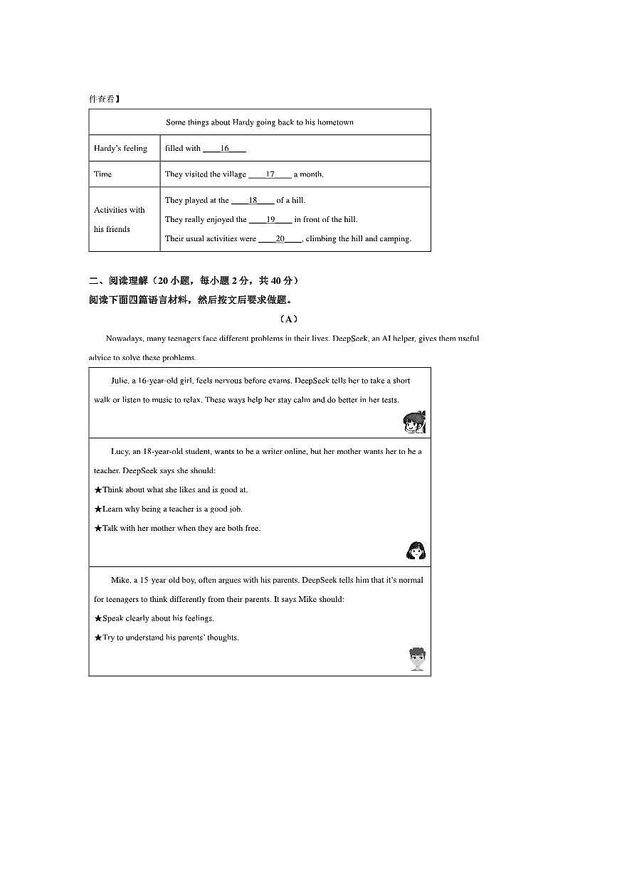 2024～2025学年河南省许昌市长葛市八年级下期末质量监测英语试卷(含答案)第3页