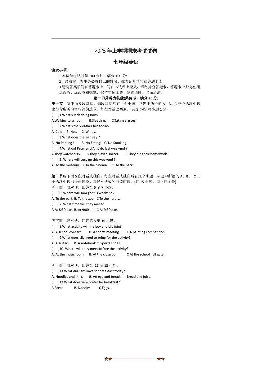 2024～2025学年湖南省邵阳市武冈市第一中学七年级下期末考试英语试卷(含答案)第1页