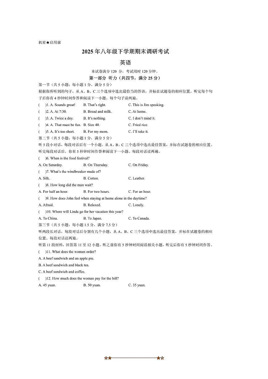 2024～2025学年湖北省恩施土家族苗族自治州恩施市八年级下7月期末英语试卷(含答案)第1页