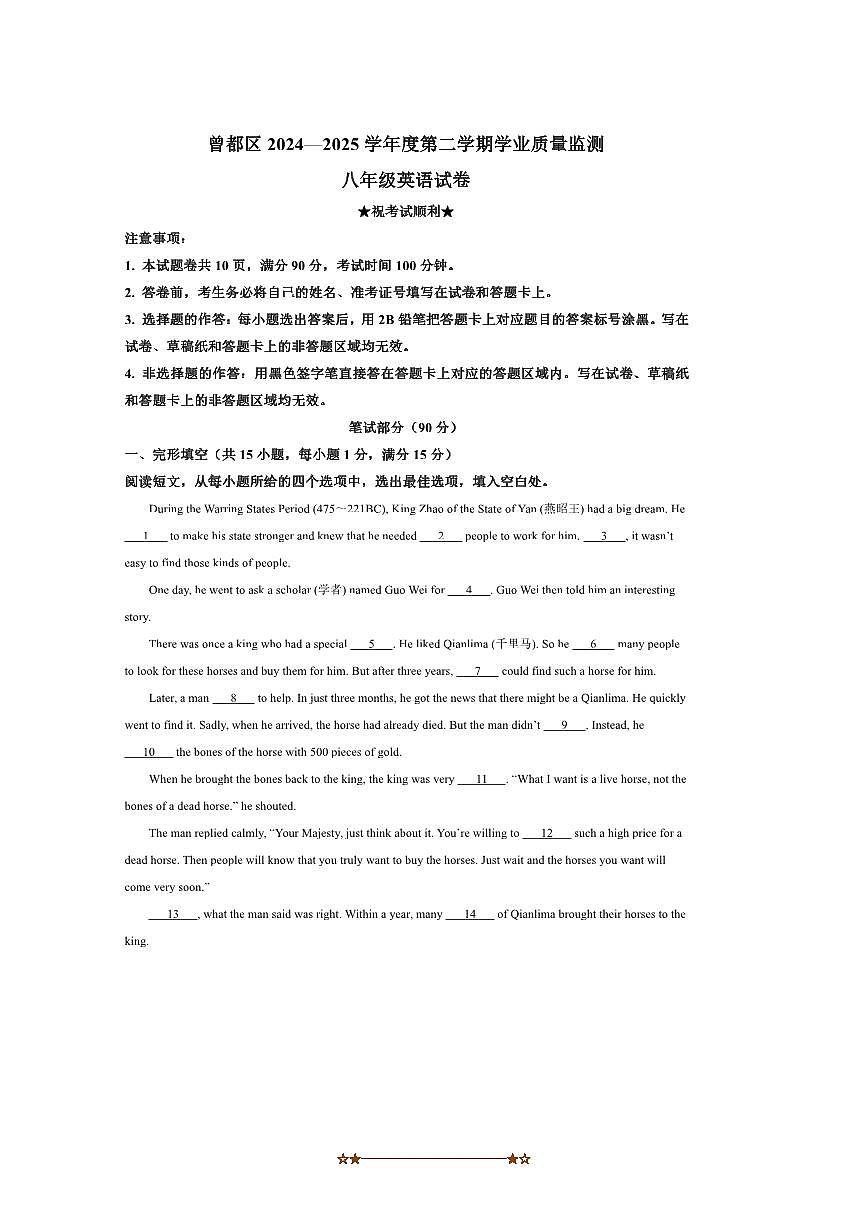 2024～2025学年湖北省随州市曾都区八年级下期末学业质量监测英语试卷(含答案)第1页