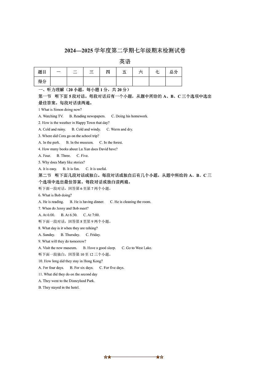2024～2025学年河南省驻马店市上蔡县七年级下期末考试英语试卷(含答案)第1页