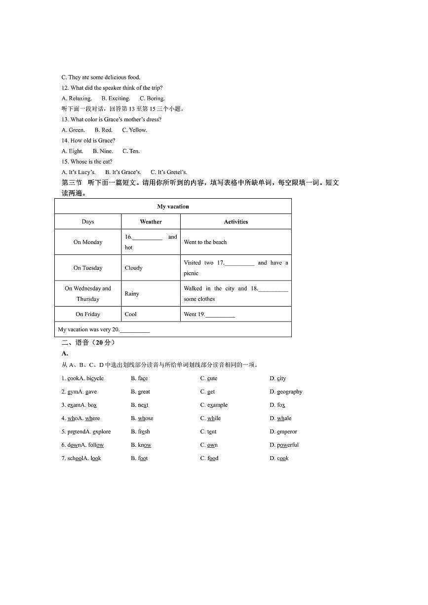 2024～2025学年河南省驻马店市上蔡县七年级下期末考试英语试卷(含答案)第2页