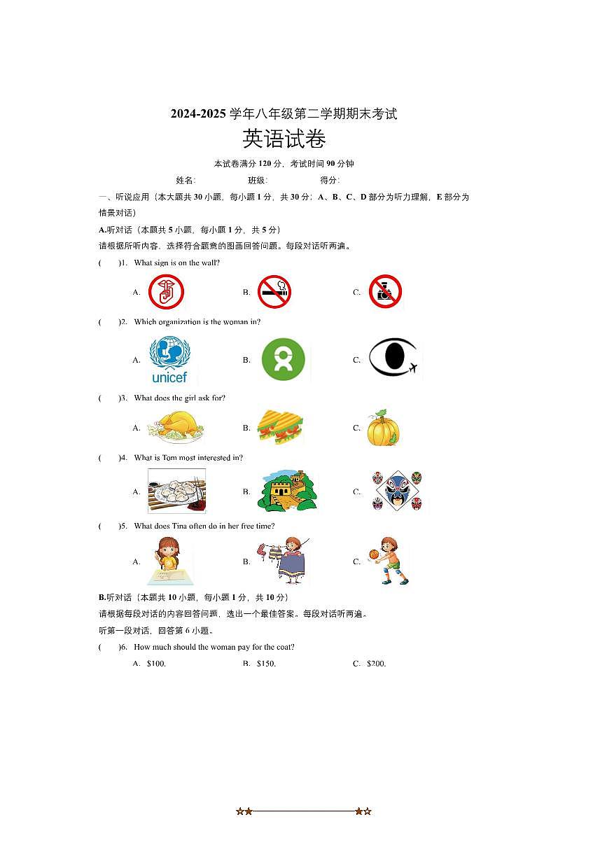 2024～2025学年八年级下期末模拟考试英语试卷(含解析)第1页