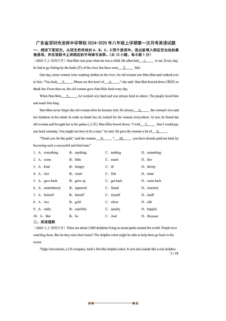 2024～2025年广东省深圳市龙岗中学等校八年级上(一)月考英语试卷第1页