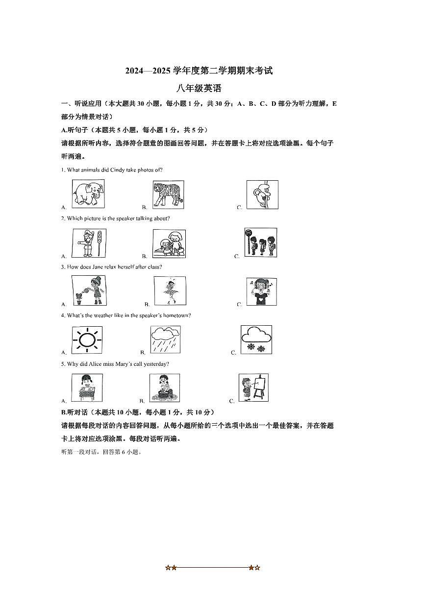 2024～2025学年广东省汕头市潮阳实验学校八年级下期末考试英语试卷(含解析)第1页