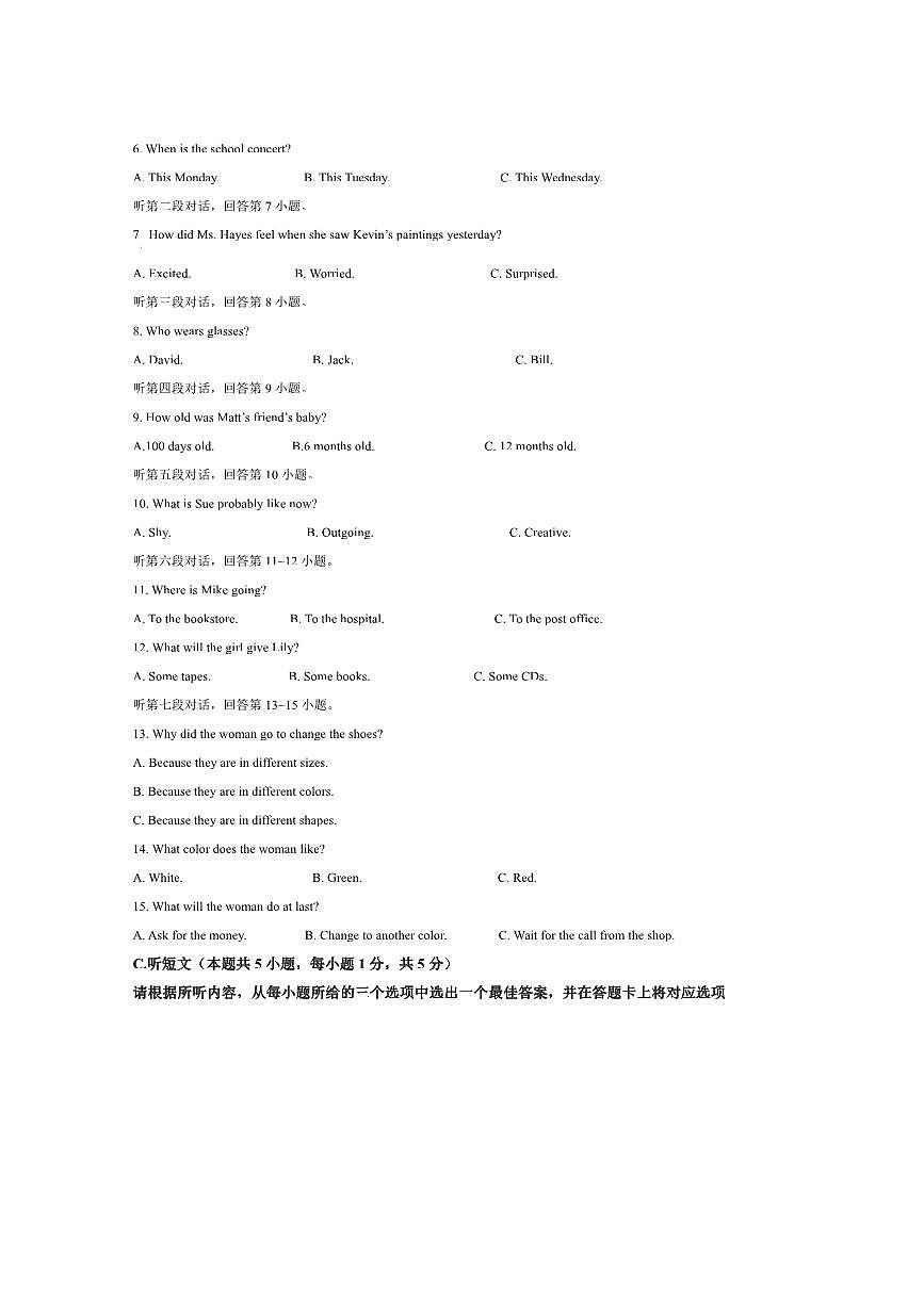 2024～2025学年广东省汕头市潮阳实验学校八年级下期末考试英语试卷(含解析)第2页