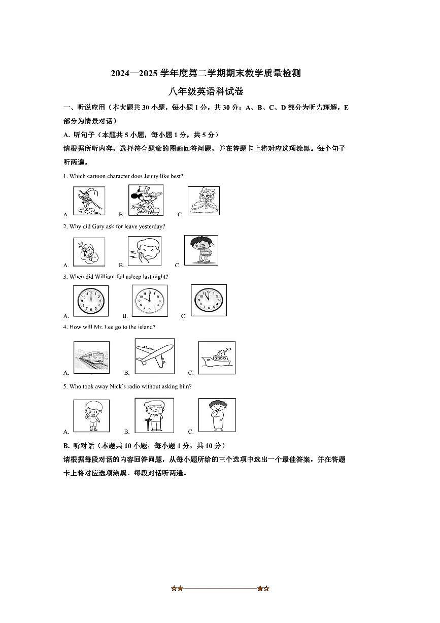 2024～2025学年广东省潮州市潮安区八年级下期末考试英语试卷(含答案)第1页