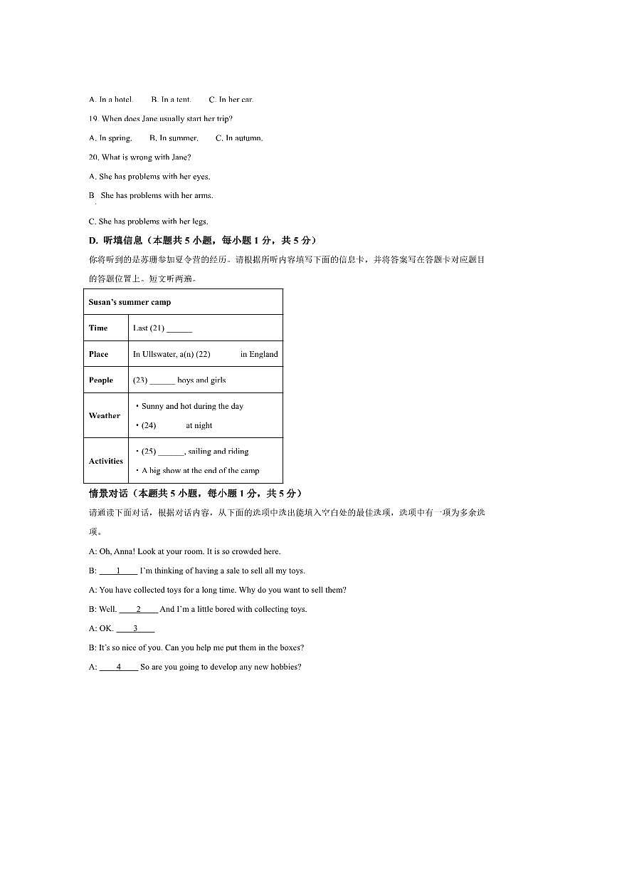 2024～2025学年广东省潮州市潮安区八年级下期末考试英语试卷(含答案)第3页
