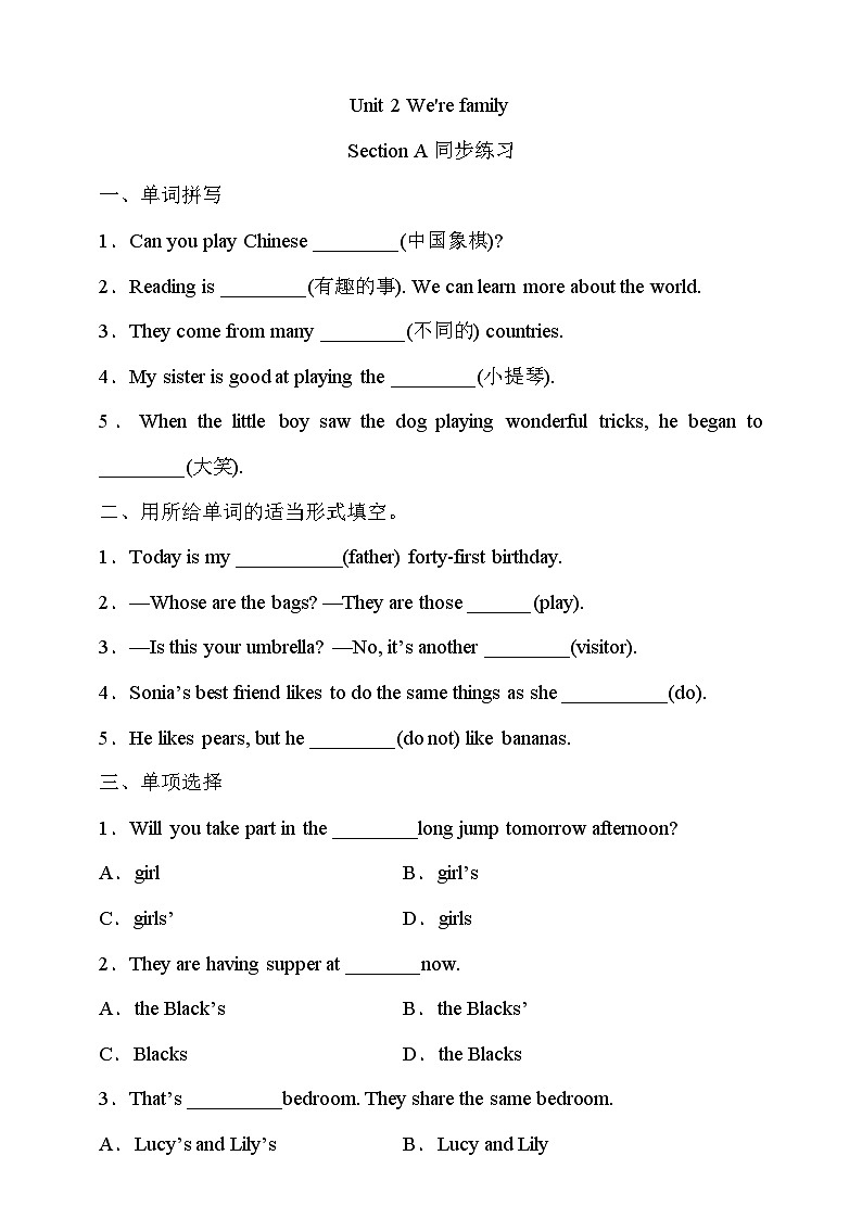 25秋新人教版英语七年级上册 Unit 2 We're Family! section A同步练习（含答案）第1页