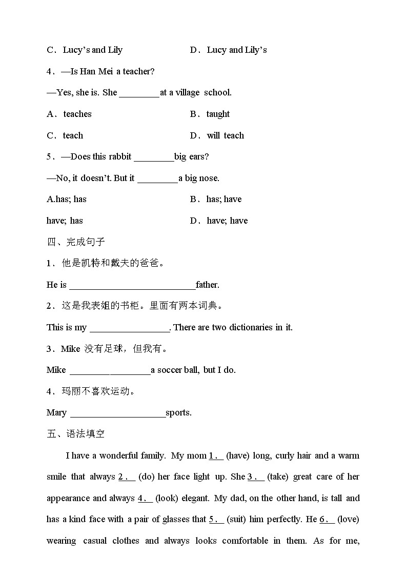 25秋新人教版英语七年级上册 Unit 2 We're Family! section A同步练习（含答案）第2页