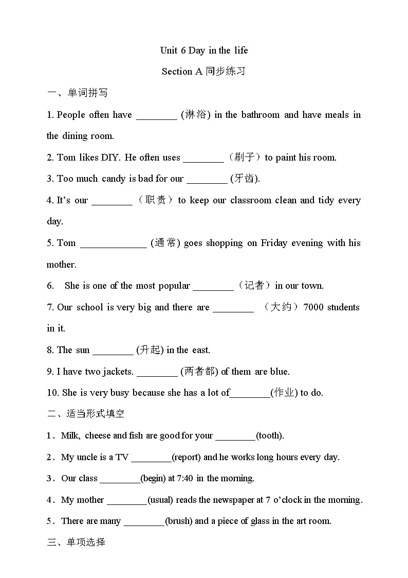 25秋新人教版英语七年级上册 Unit 6 A Day in the Life Section A 同步练习（含答案）第1页