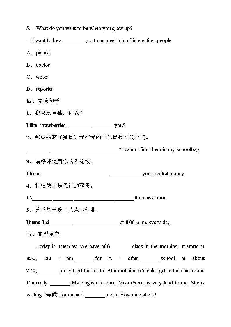 25秋新人教版英语七年级上册 Unit 6 A Day in the Life Section A 同步练习（含答案）第3页