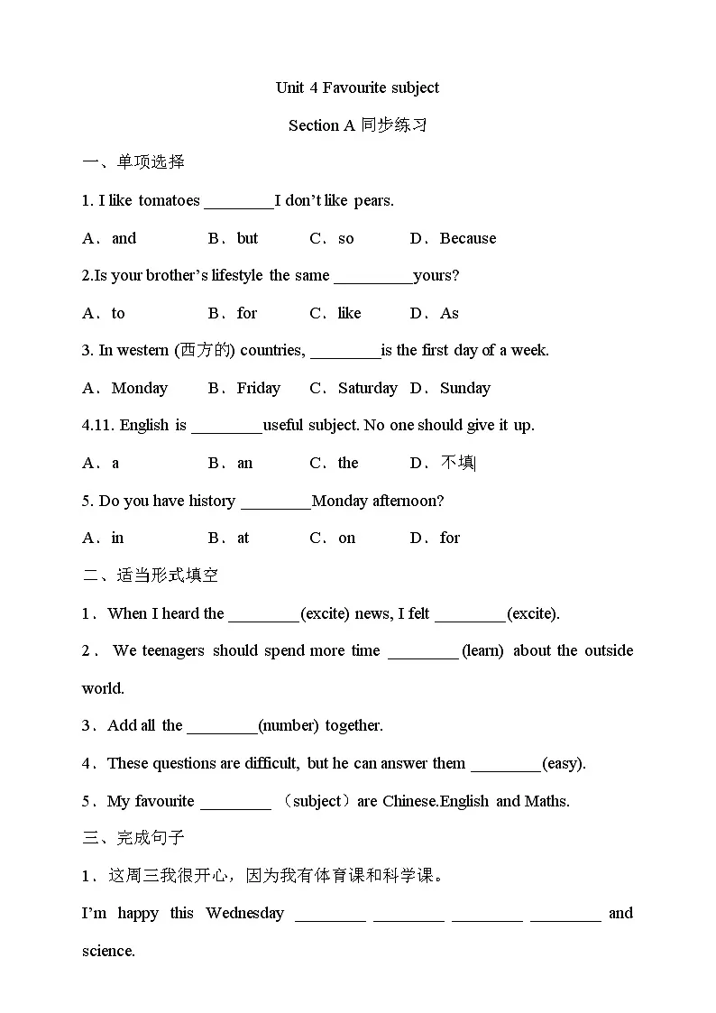 25秋新人教版英语七年级上册 Unit 4 My Favourite Subject Section A 同步练习（含答案）第1页