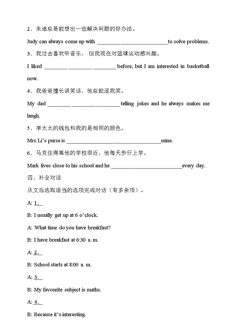25秋新人教版英语七年级上册 Unit 4 My Favourite Subject Section A 同步练习（含答案）第2页
