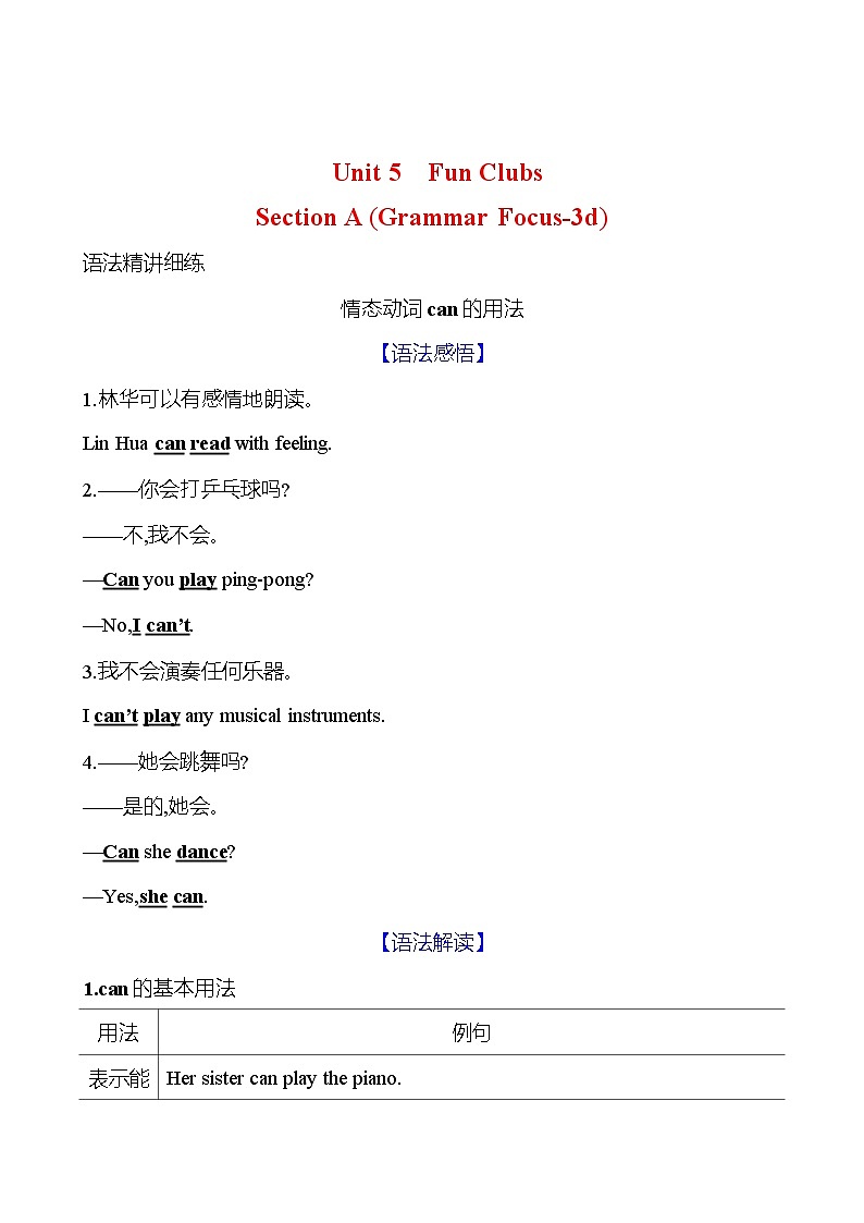 25秋新人教版英语七年级上册 Unit 5　Section A (Grammar Focus-3d)学案第1页