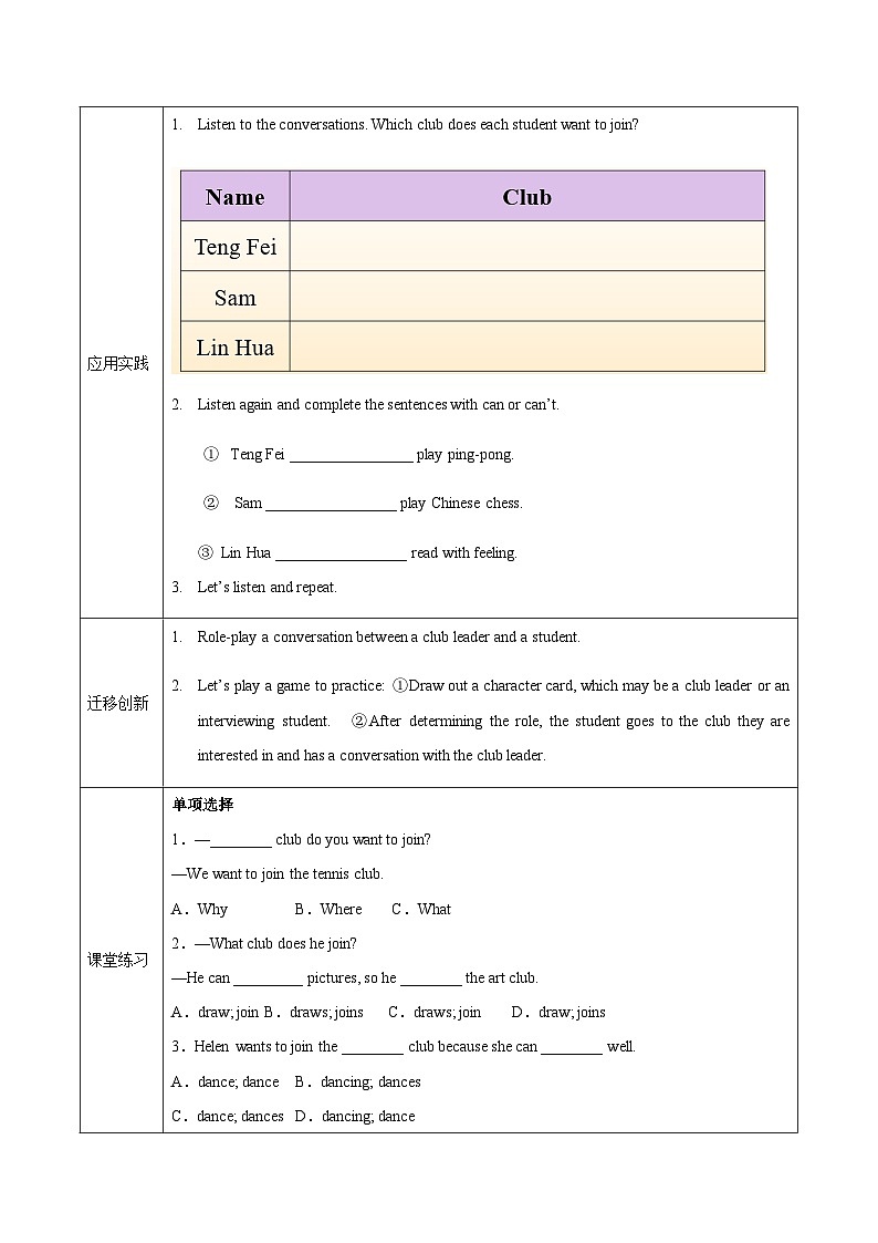 25秋新人教版英语七年级上册 Unit 5（第1课时 Section A 1a-1d）（导学案）第3页