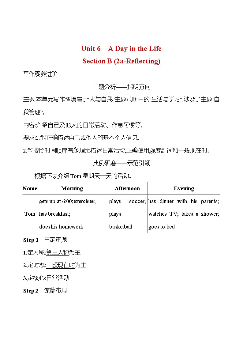 25秋新人教版英语七年级上册 Unit 6　 Section B (2a-Reflecting)学案第1页