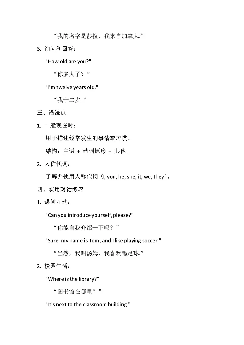 25秋新人教版英语七年级上册 Starter Unit 3 Welcome! ! 知识清单第2页