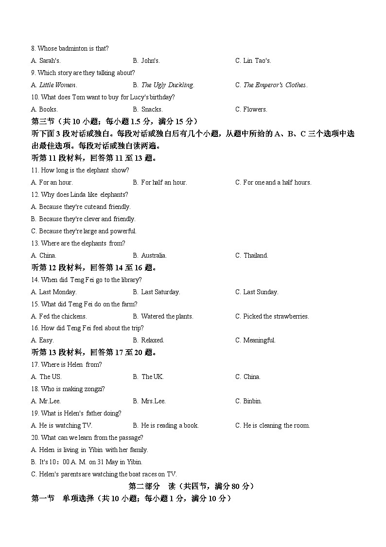 四川省宜宾市翠屏区2024-2025学年七年级下学期期末考试英语试题(含答案)第2页
