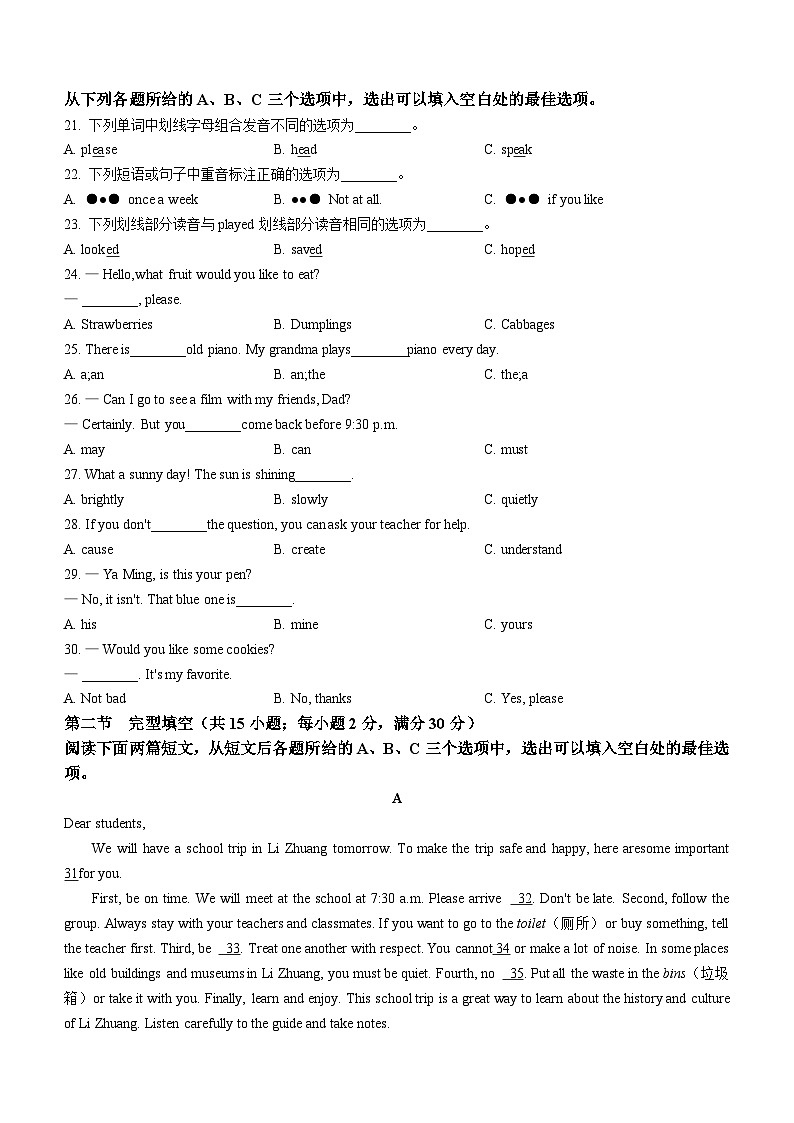 四川省宜宾市翠屏区2024-2025学年七年级下学期期末考试英语试题(含答案)第3页